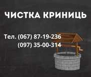 Чистка криниць. Миронівка, Богуслав, Городище, Канів і тд
