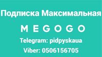 Мегого Максимальная подписка Megogo + Спорт