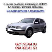 Разборка Volkswagen Golf IV 1.4 бензин, механика, хетчбэк