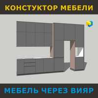 Конструктор мебели: Базис + ВиярPro  Проектировщик мебели удалённо