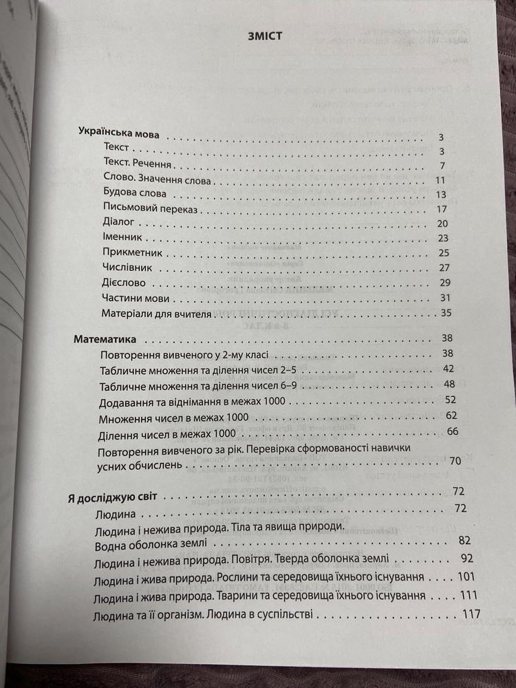 Посібники довідники НУШ 3 клас Математика Укр-мова Діагностичні роботи