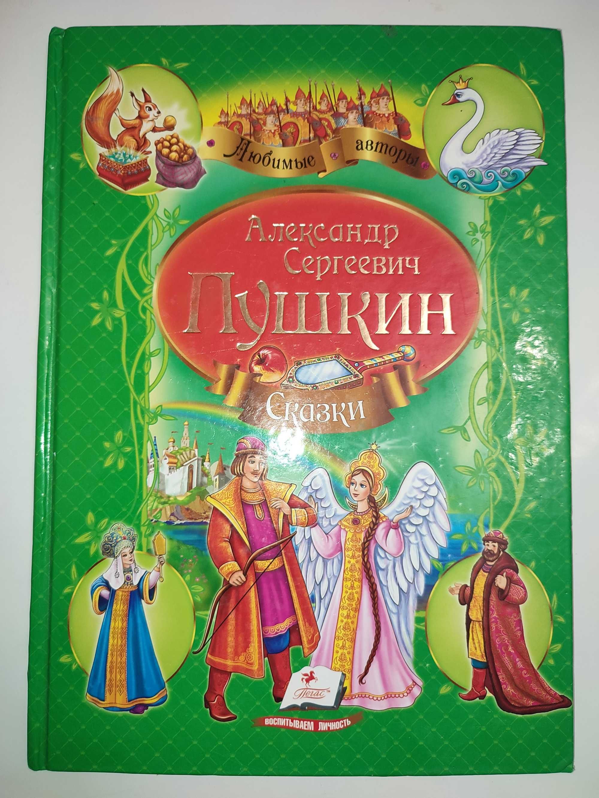 Сказки Пушкин Сказка о царе Салтане