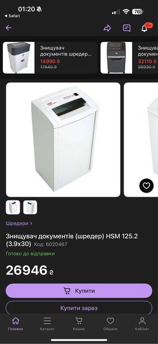 Шредер HSM 125.2 ( знищувач паперу )