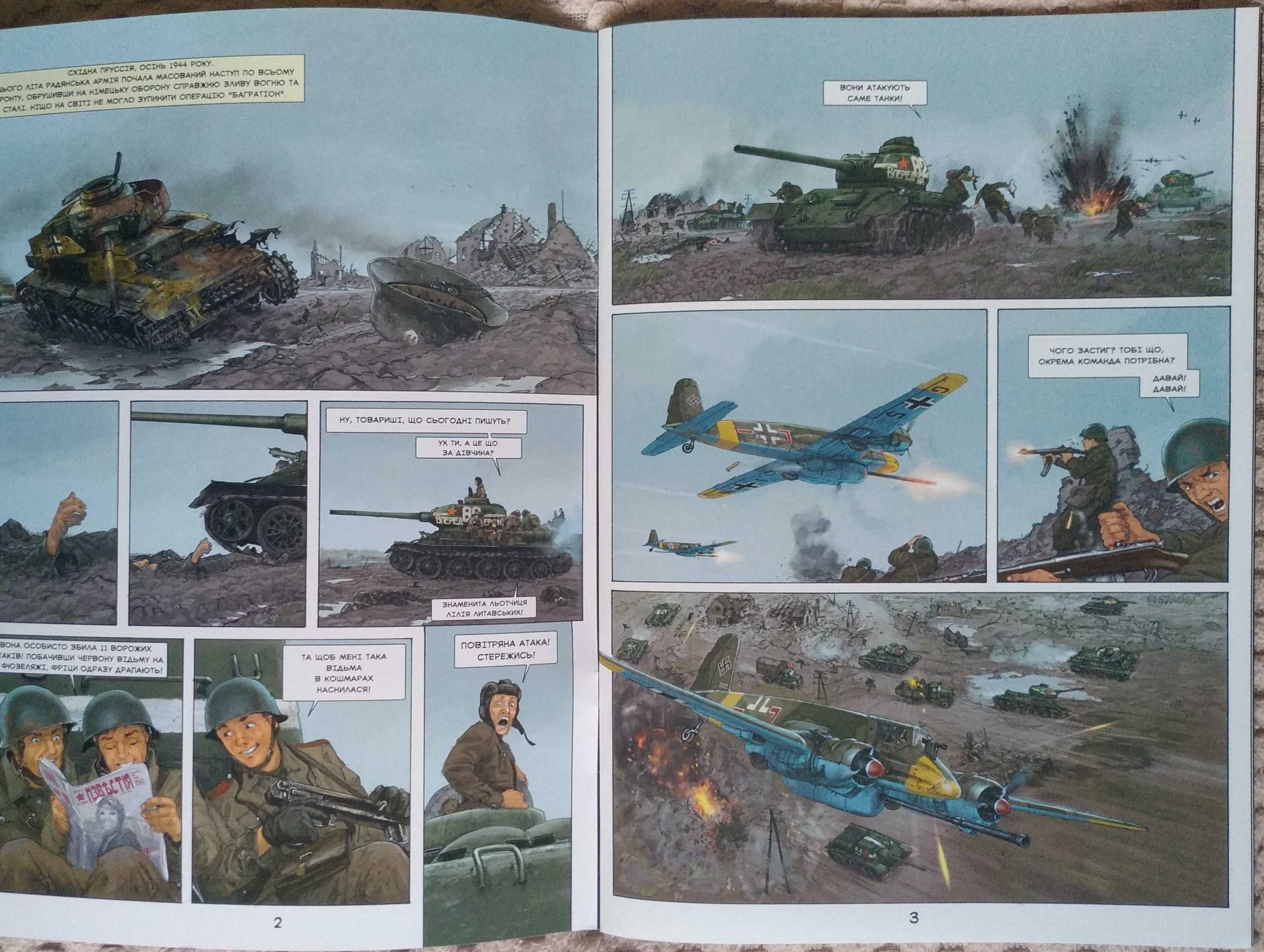 Комікси українською "Аси Люфтваффе проти Сталінських Соколів" | Літаки