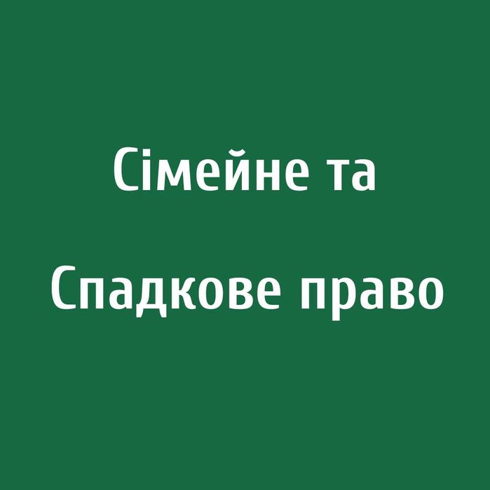 Юридичні послуги