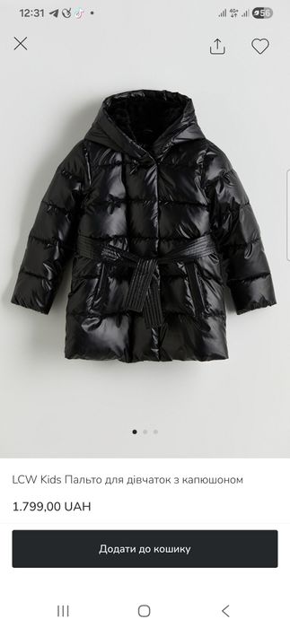 Куртка зимова 122-128