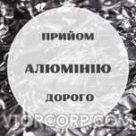 Покупаем лом цветных металлов. Алюминий, Медь, Бронза, Латунь, Свинец,
