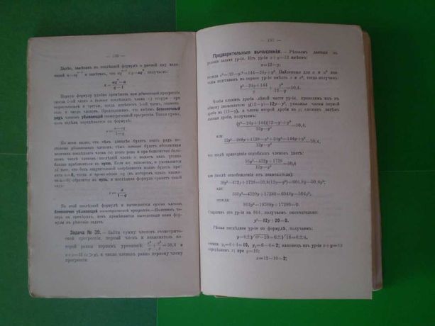 Дореволюционная книга Арифметика Российская империя до 1917 года