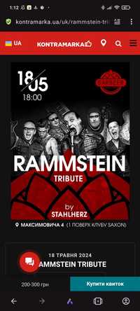 Rammstein  Київ 18.05