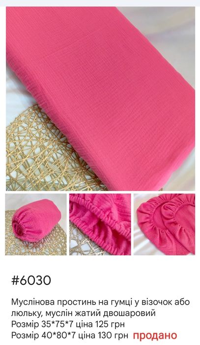 Муслінові простирадла, простинки у візочок, колиску, різні кольори