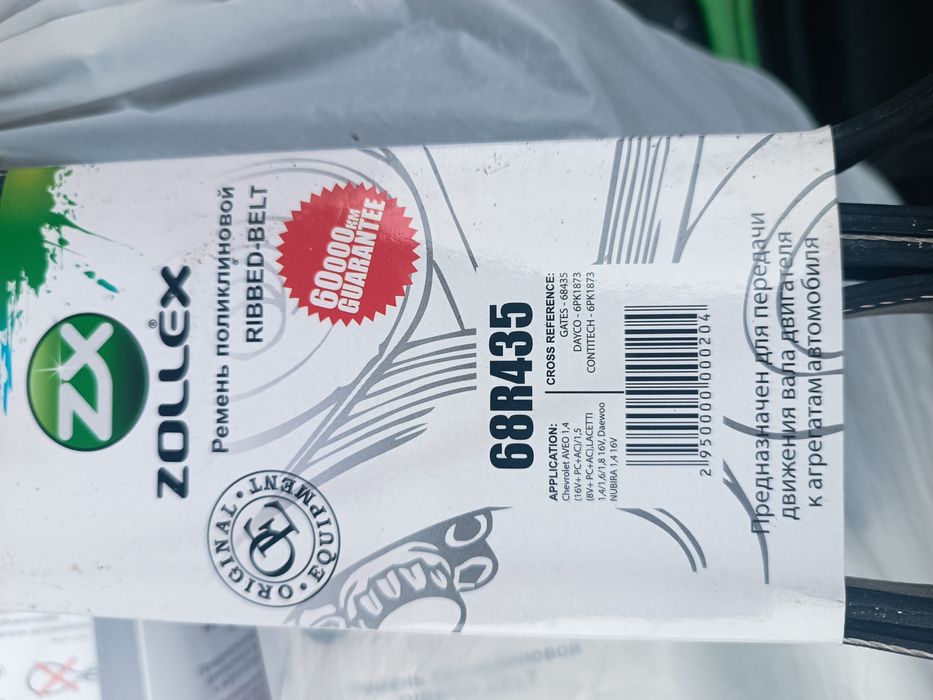 Ремінь генератора