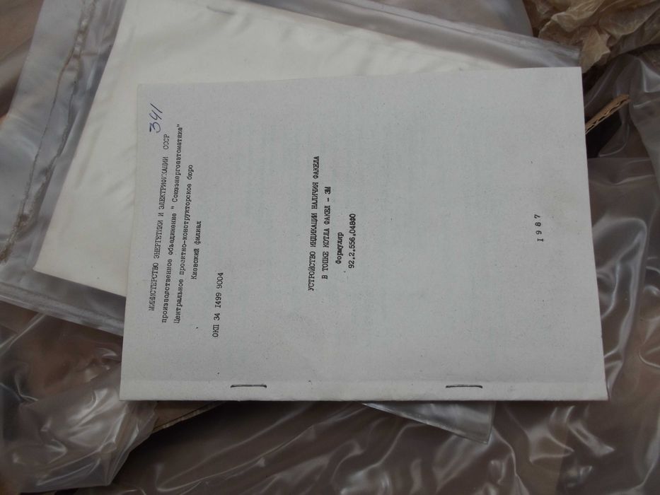 Прибор контроля пламени ФАКЕЛ-3М1