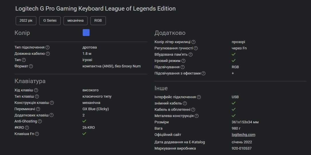 Клавіатура Logitech G Pro League of Legends Edition