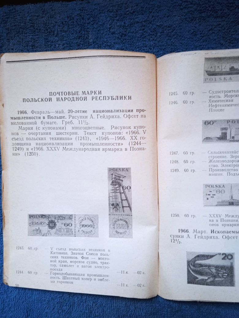 Каталог поштових марок1966р. Болгарії,Венгрії,Германії,,Польщі, Румуні