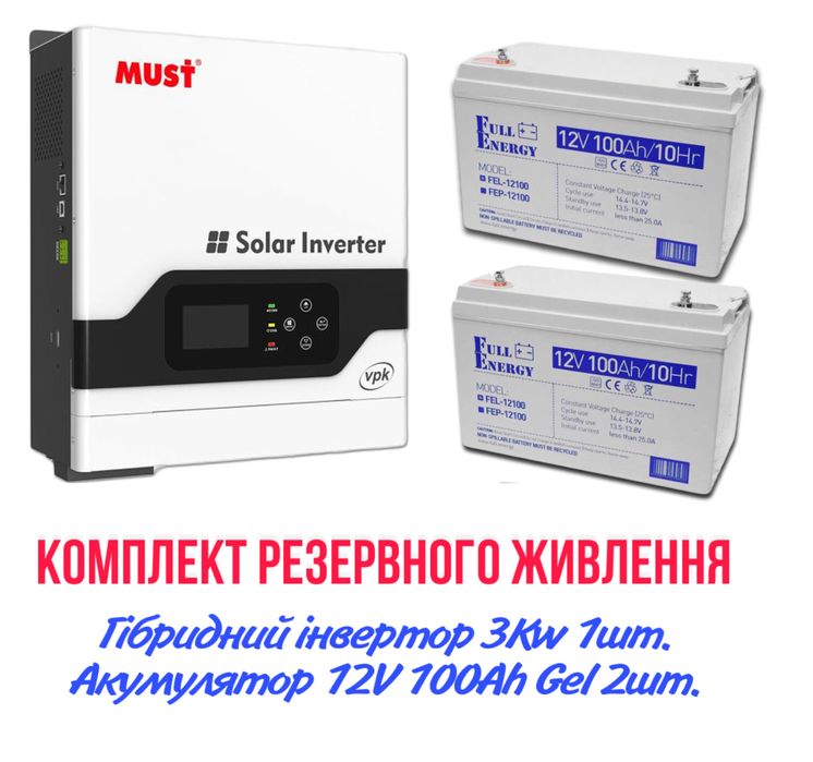 Комплект гібридного інвертора з 2 акумуляторами. ДБЖ 3Квт 100Аг Gel