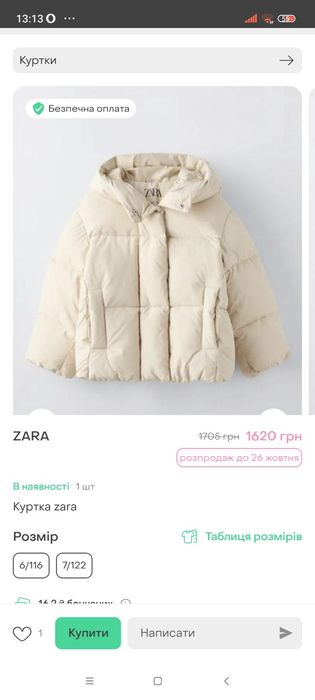 Куртка для дівчинки від Zara