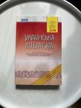 Українська література (2018). Авраменко О. М