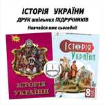 Підручники НУШ - 8 клас. Ціни в описі! ДРУК! Знижки на опт
