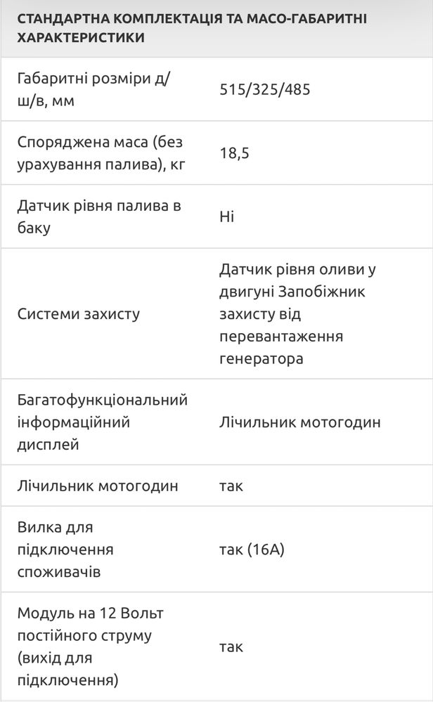 Генератор инверторный ( ручной )