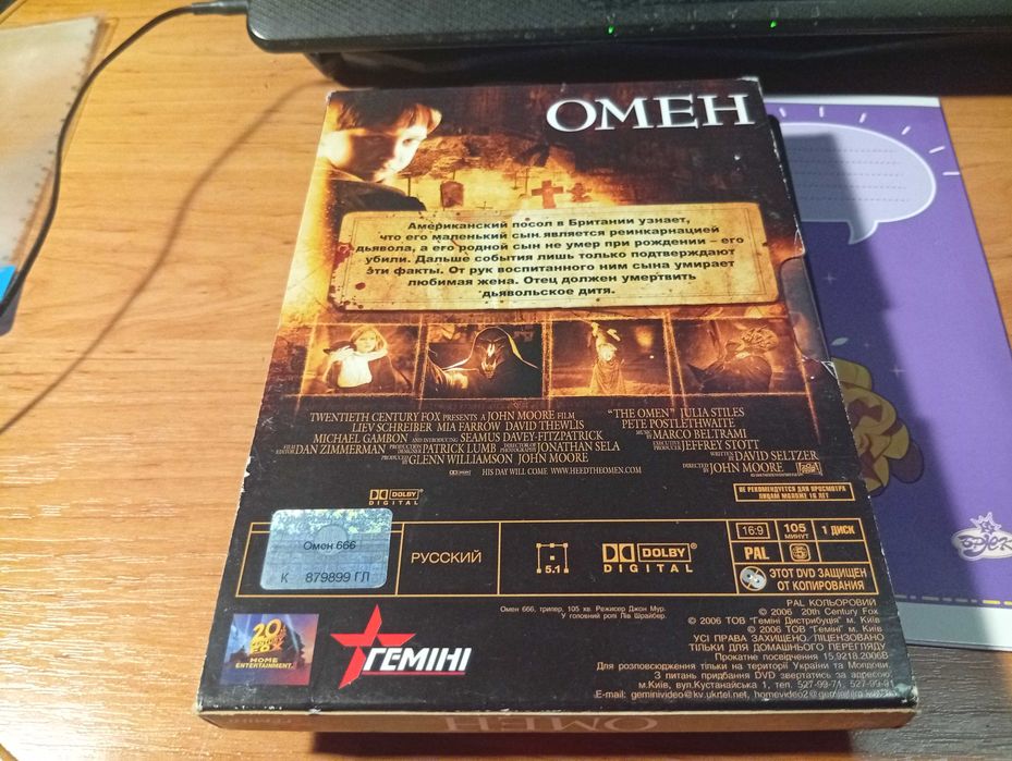 Фильмы DVD Омен Гемини и Дом смерти