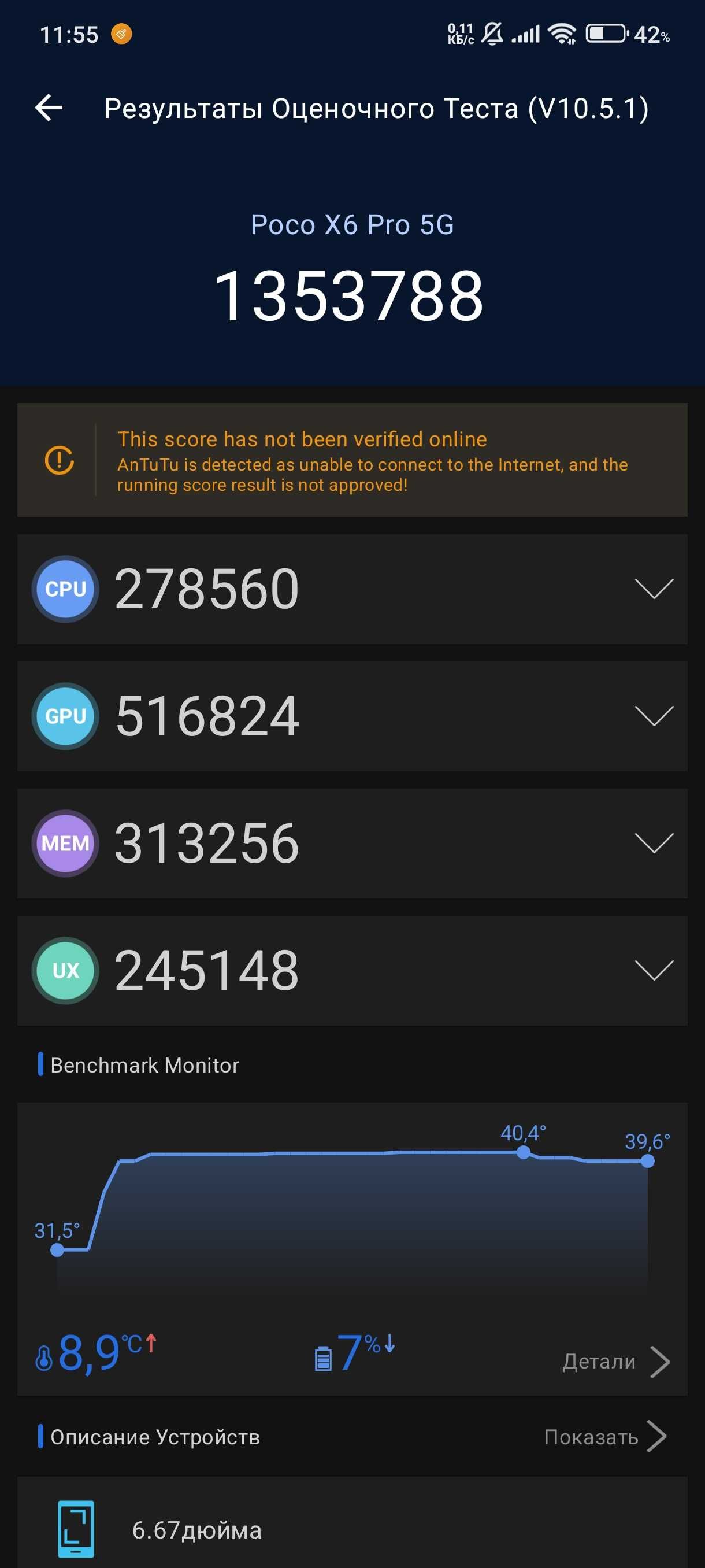 Poco x6 pro 8/256