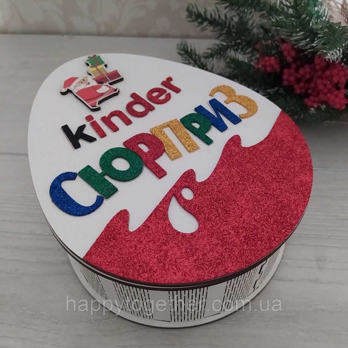 Коробка для сладостей и подарков "Киндер"