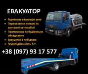 Услуги  Евакуатора