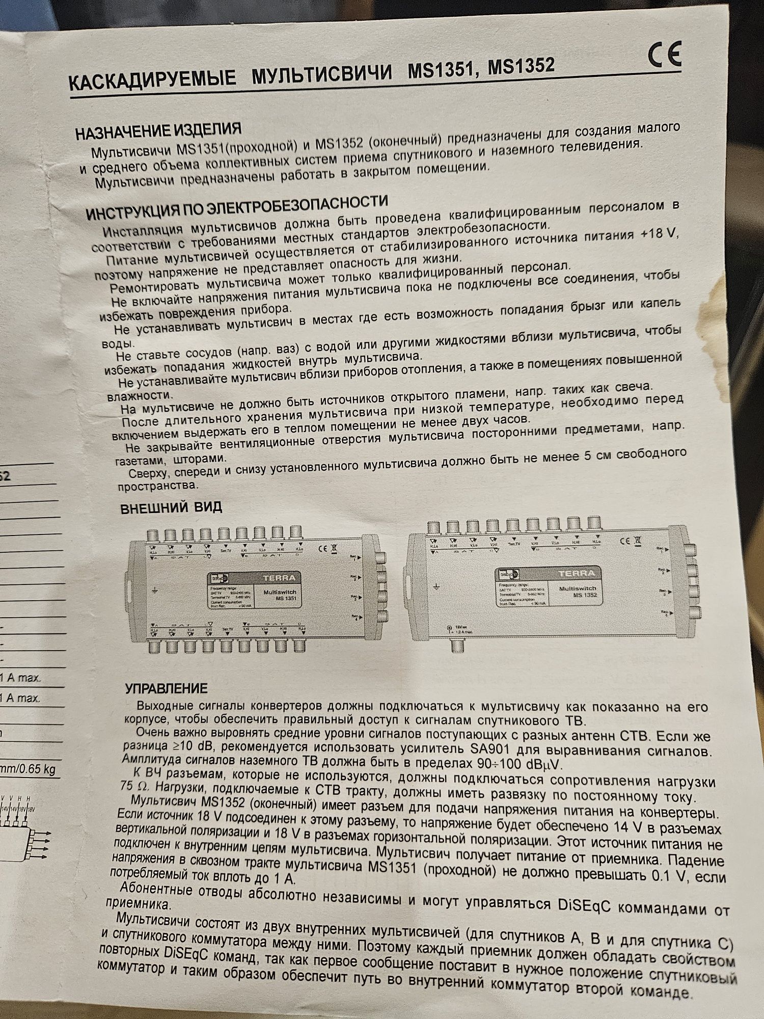 Супутниковий мультисвіч Terra MS 1351 MS 1352