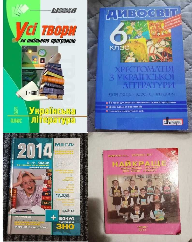 Книжки дітям та підручники 4-11 клас Математика Література Географія