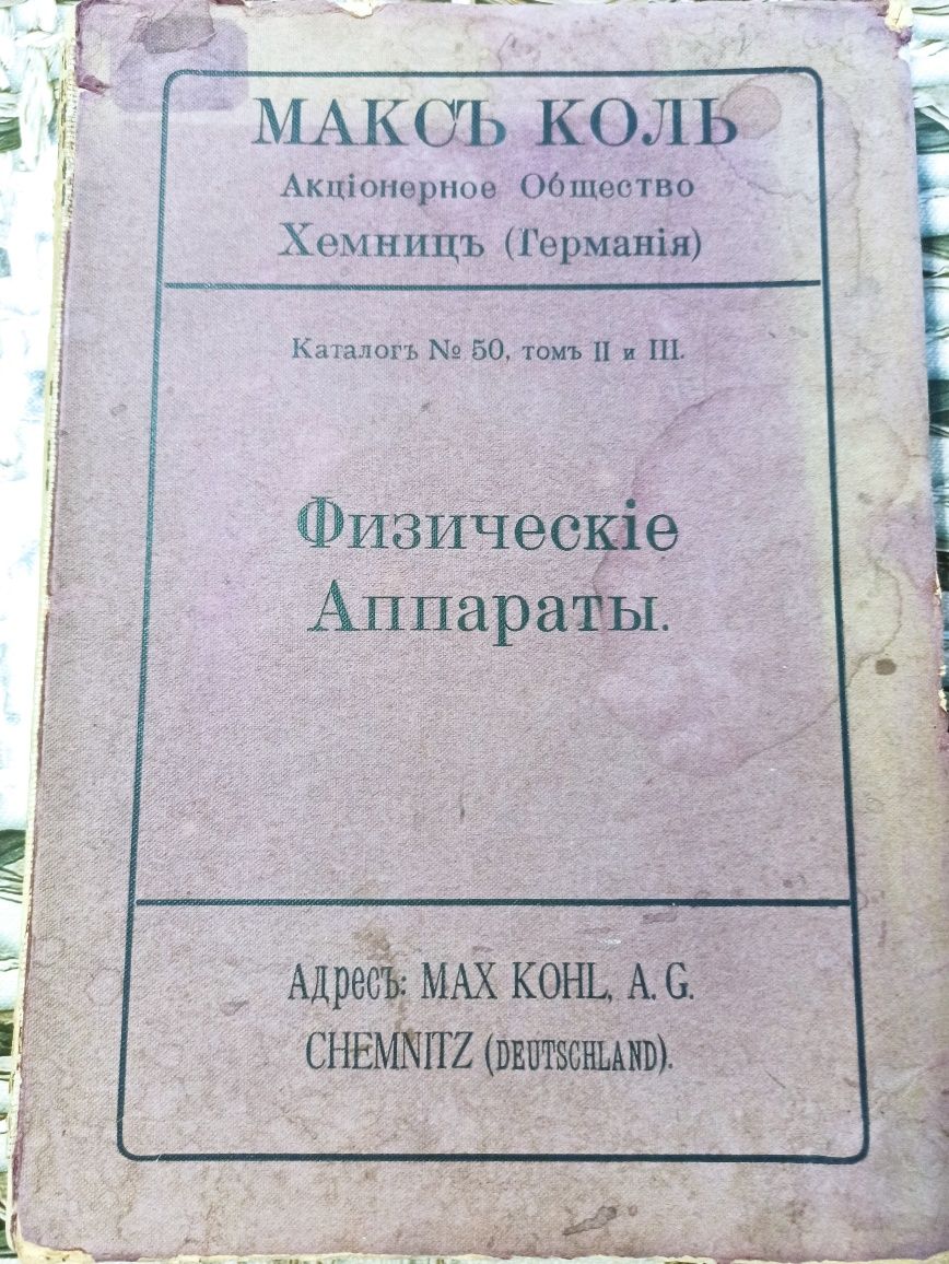 Книга-довідник часів російської імперії.