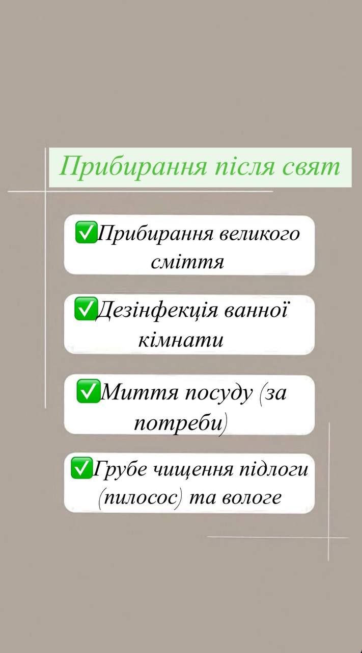 Прибирання осель