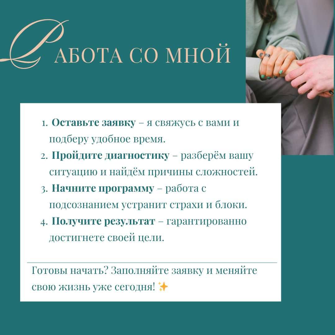 Психолог | Гипнотерапевт | 100% результат | Онлайн