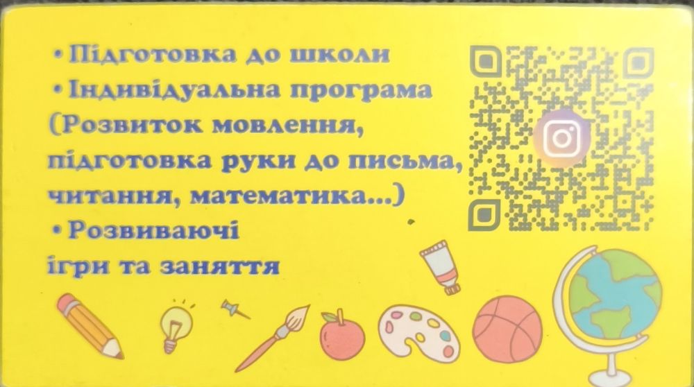 Репетитор, підготовка до школи