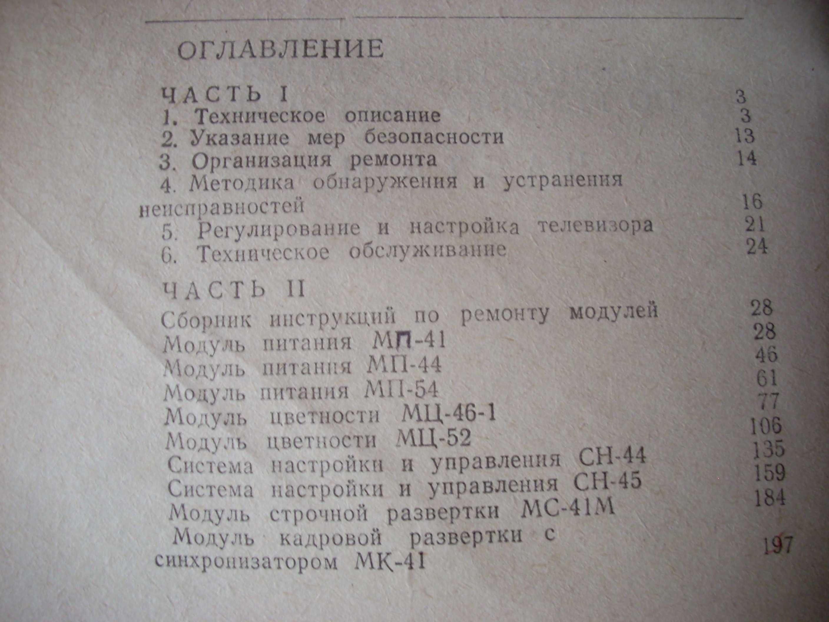 Телевизоры Электрон ТЦ-500Д/502Д/503Д. Ремонт и настройка.