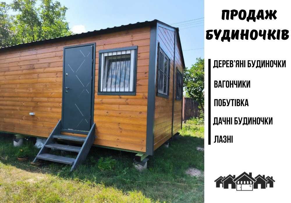 Домик для жилья, садовый домик, дачный домик, бытовка дачная//НАЛИЧИЕ