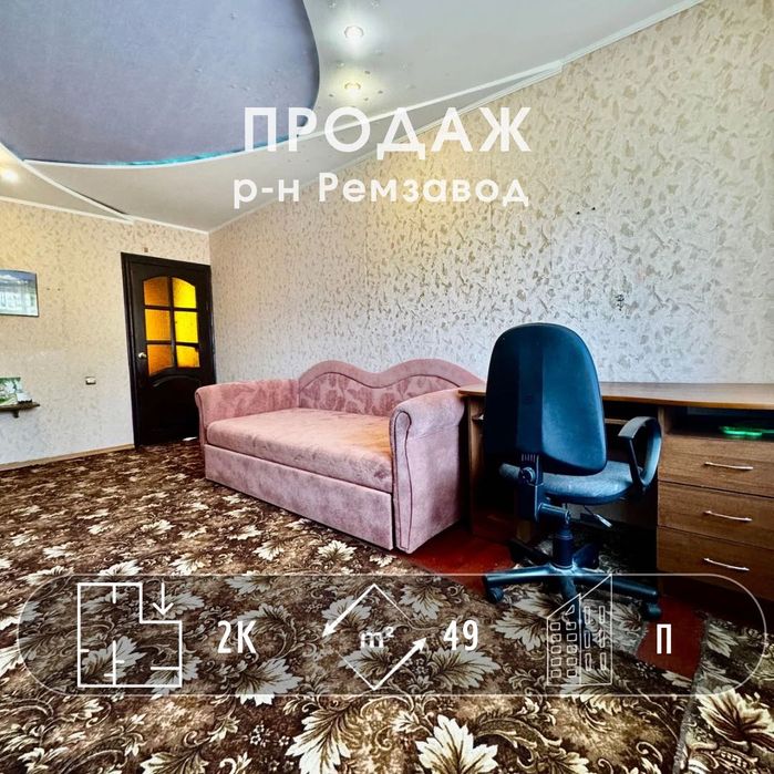 Охайна 2-кімнатна, р-н Ремзавод, Сертифікат (A11)