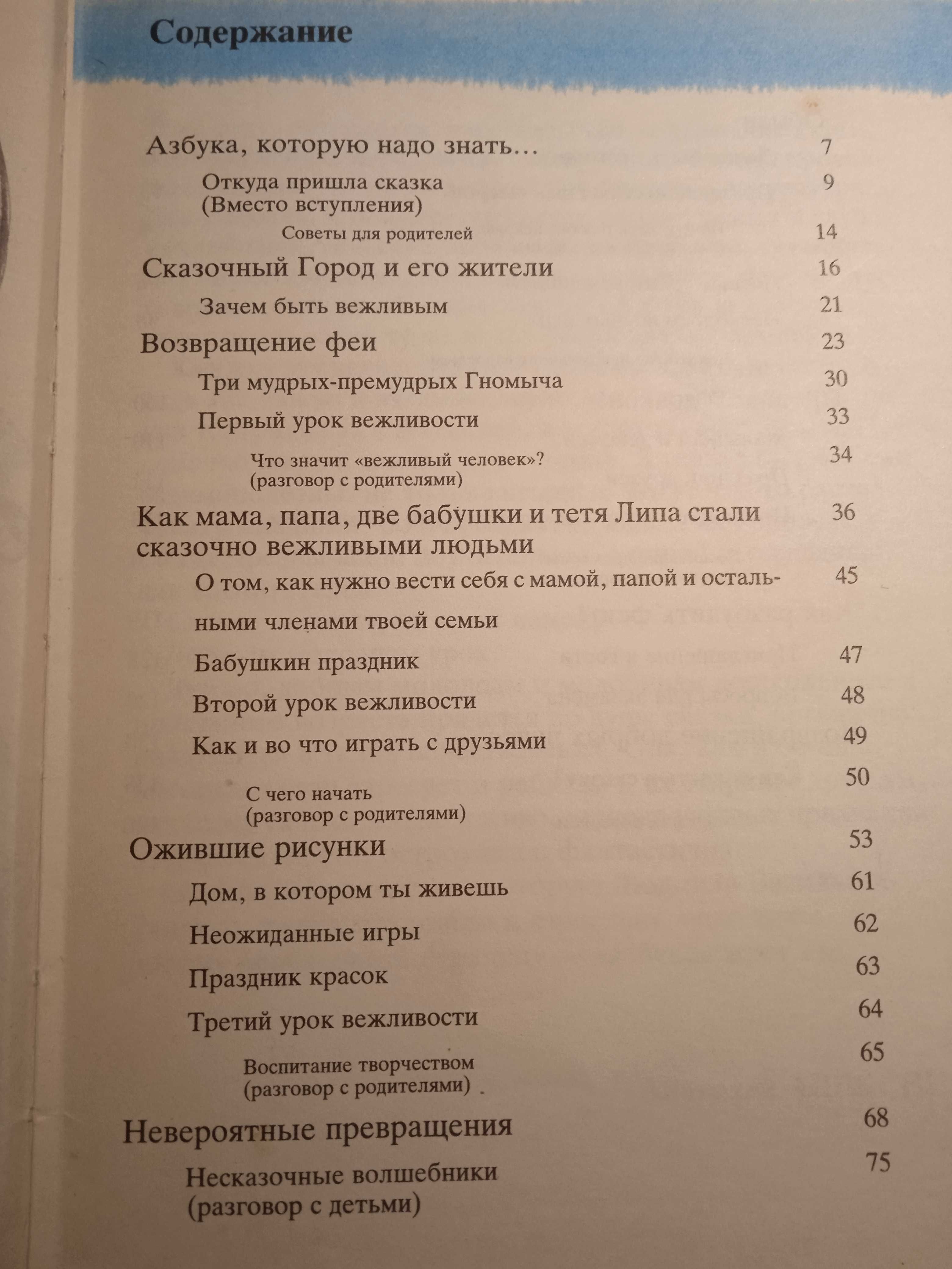 Книга для детей Л.Васильева-Гангнус "Азбука вежливости", 1988