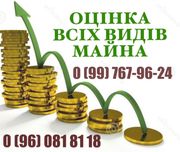 Оценка недвижимости. Оценка Дома. Оценка Квартиры. Оценка Земли.
