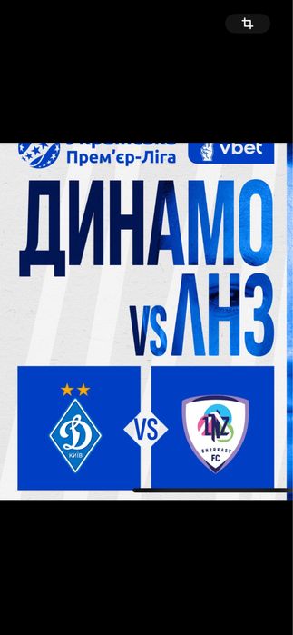 Билеты,Квитки на футбол Динамо К-ЛНЗ  9.11 vip