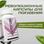 Супер капсулы для похудения Липоформ