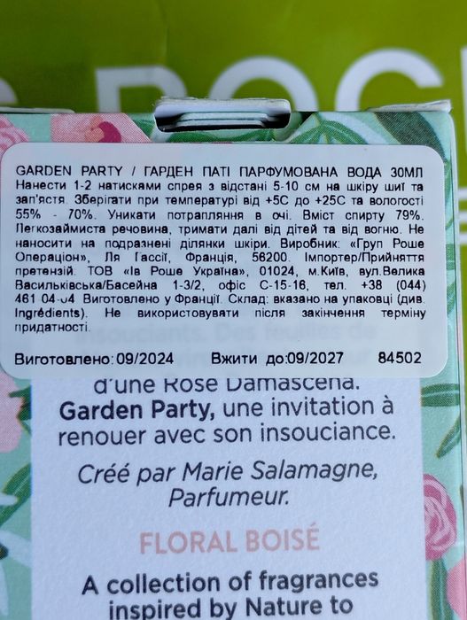 Ів Роше. Hoggar, Cuir Vetiver, Plein soleil, Garden party,Cuir de nuit