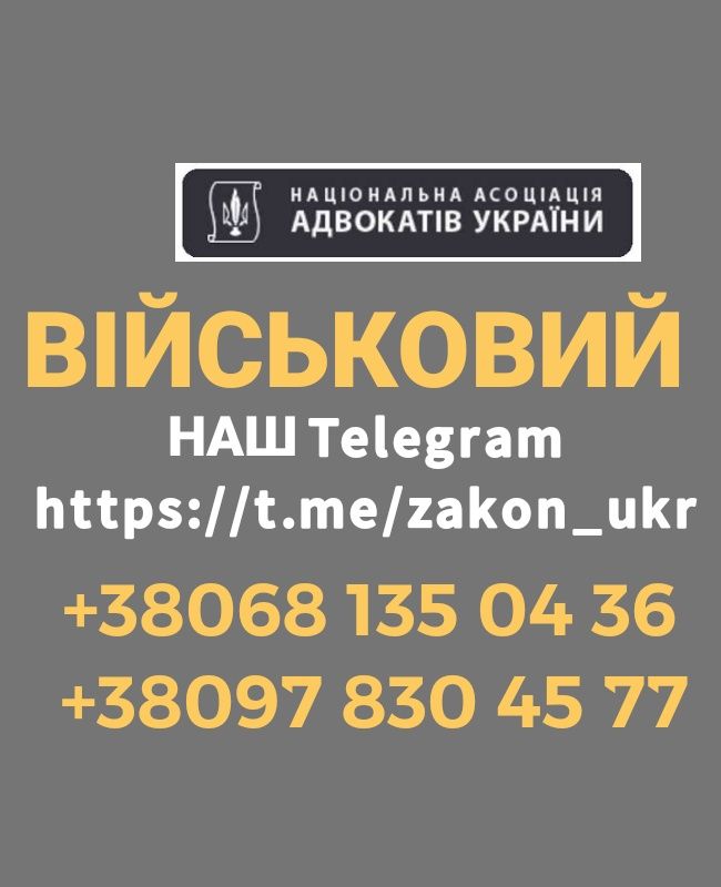 Адвокат, ВИПЛАТИ ВІЙСЬКОВИМ ,СЗЧ ,ВЛК,СУД ,Заяви,позови ,повістки