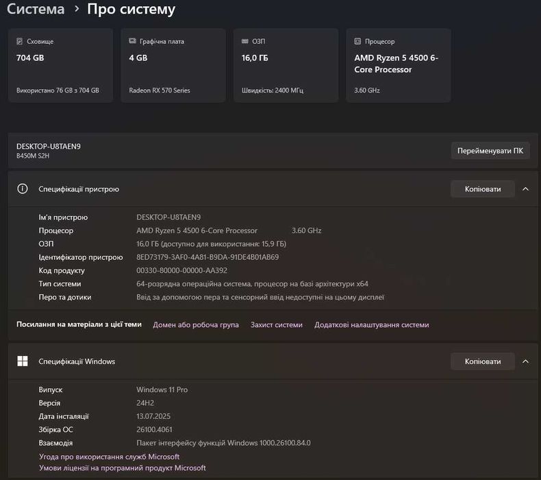 Ігровий/робочій ПК Ryzen 5 / RX 570 / 16GB / SSD + HDD / Windows 11Pro