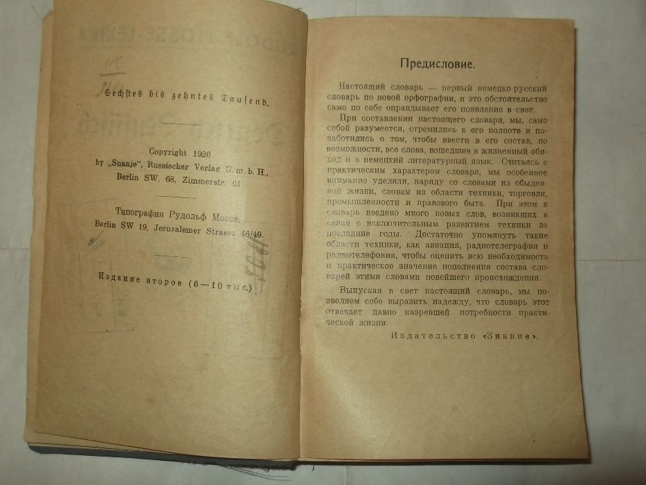 Словари 1926,1931,1943 гг.