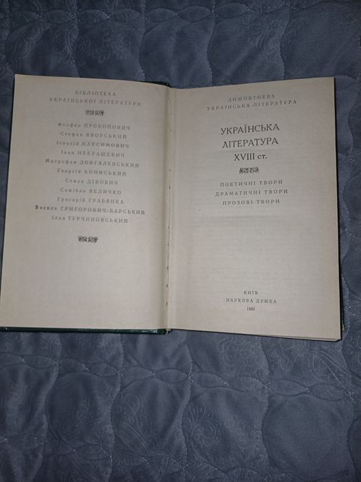 Книга Українська література XVIII ст.