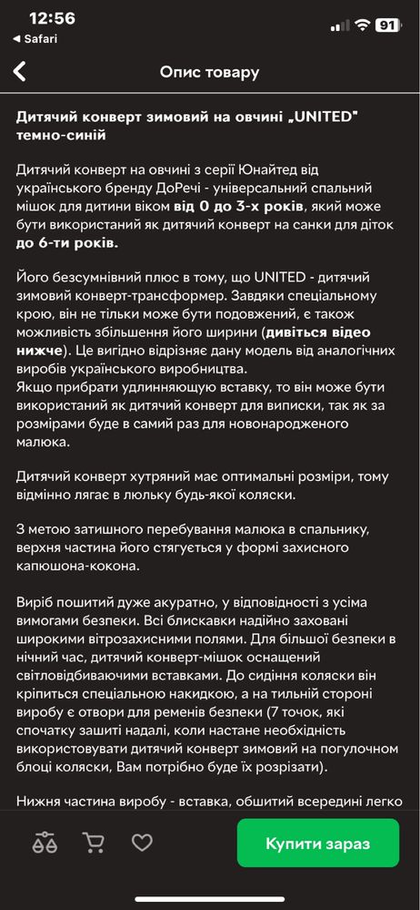 Зимовий конверт у візочок або санки ДоРечі