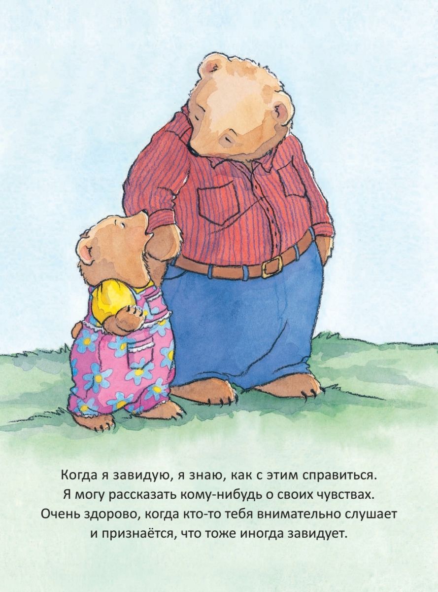 Kiedy Jestem Zazdrosna. Przydatne Opowieści /Książki Po Rosyjsku