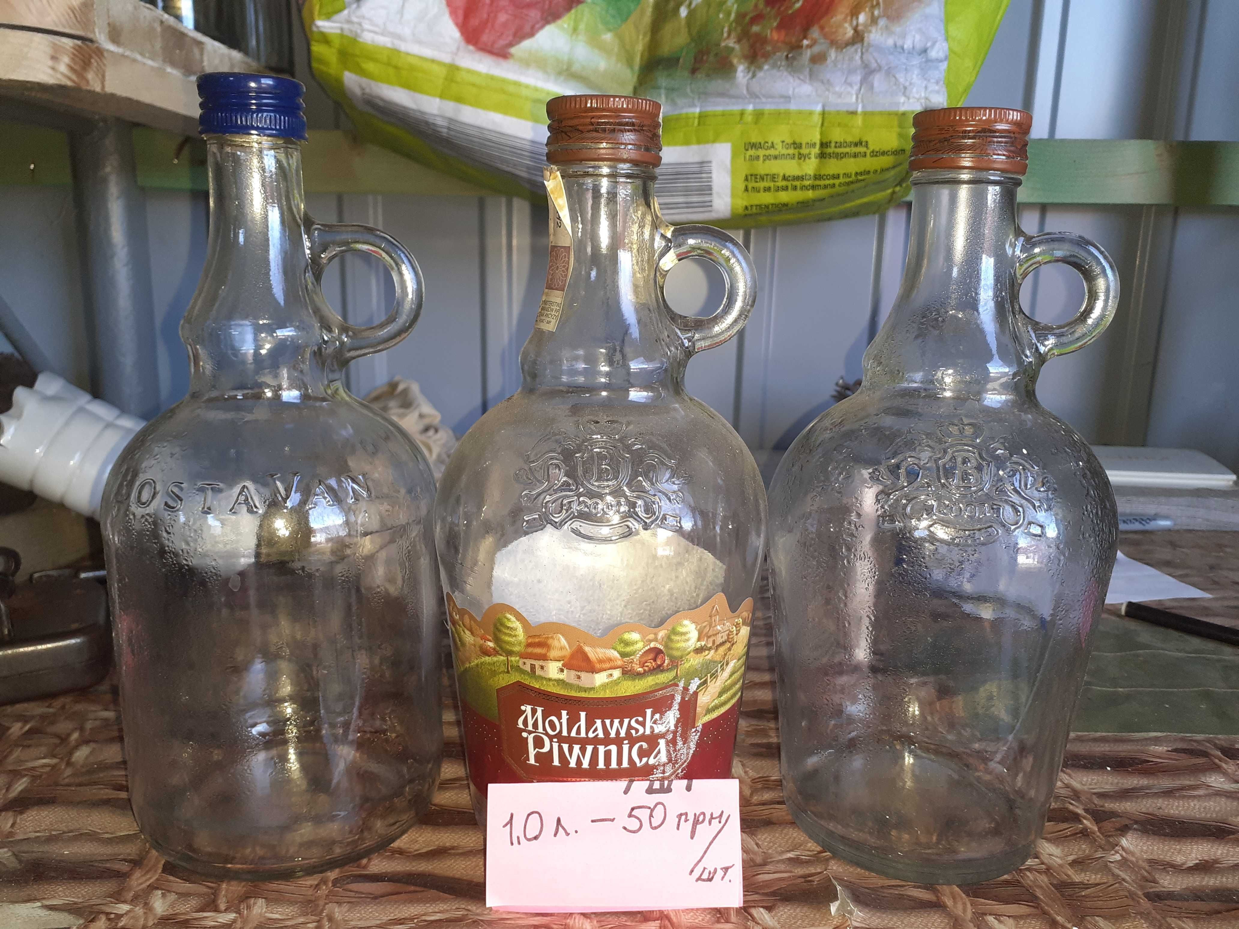 Бутилка(пляшка) 1,0 ;  0,75 , 0,5 литра.