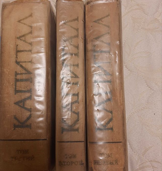 Книга Капітал Карл Маркс три тома