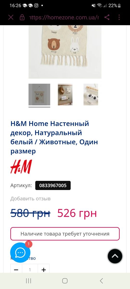 H&M Home Настінний декор дитячий, Натуральний білий / Тваринки